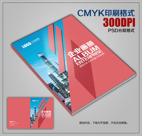 时尚高档公司商务宣传画册封皮