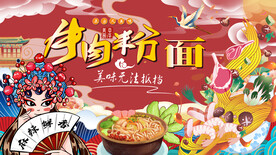 国潮牛肉粉面