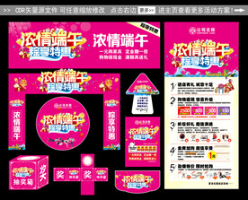 端午促销活动物料