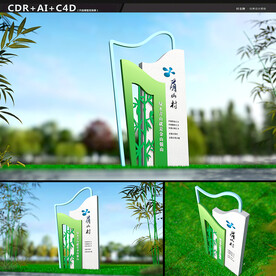 精神堡垒 村名牌