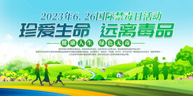 2023禁毒宣传展板