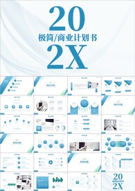 创业项目融资商业计划书ppt