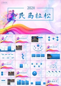 马拉松比赛户外拓展运动ppt