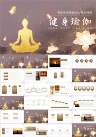瑜伽健身运动美体动态PPT