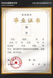毕业证书