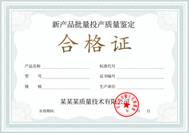 合格证书
