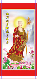 幽冥教主地藏王