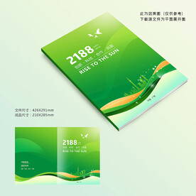 绿色环保封面