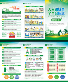 安全生产三折页