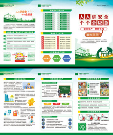 安全生产月折页