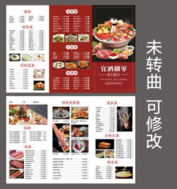 火锅菜单