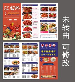 龙虾菜单