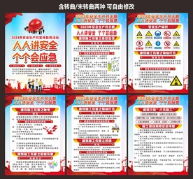 安全生产月
