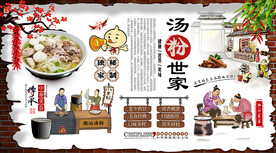 汤粉世家背景墙
