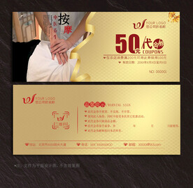 按摩代金券