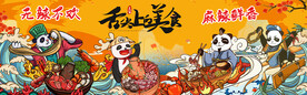 国潮火锅