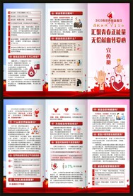 世界献血者日宣传册