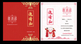 结婚请柬