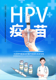 hpv疫苗预防宫颈癌医疗海报