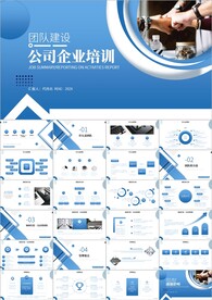 团队企业职场文化建设PPT