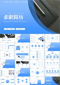 个人简历自我介绍岗位竞聘ppt