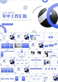 年中工作总结半年工作汇报ppt