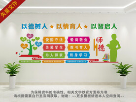 师德背景墙