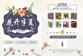 花店开业单页
