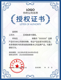 授权证书
