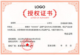 授权证书