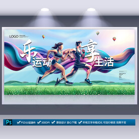 运动海报