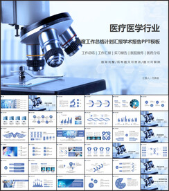 医学年终总结工作汇报ppt