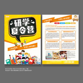 研学营宣传单