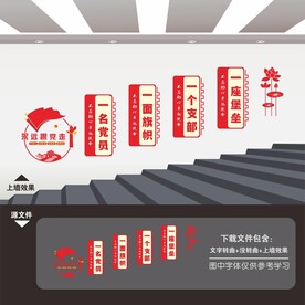 党建楼梯文化墙