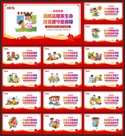 消防