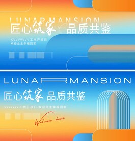 地产工地开放背景