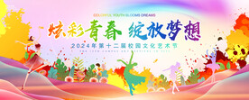 艺术节背景