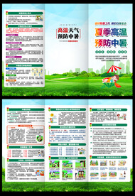 防暑三折页