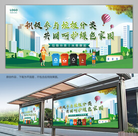 积极参与垃圾分类宣传栏展板