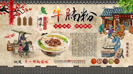 牛腩粉背景墙