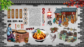 三杯鸡背景墙