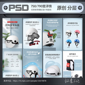 头盔详情模板