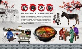 驴肉火锅