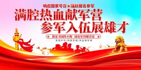 参军展板