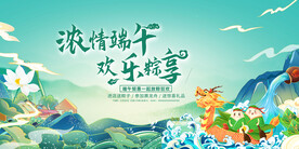  端午节活动展板