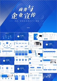 公司介绍企业介绍企业宣传ppt