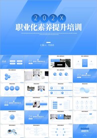 员工职业化素养提升培训ppt