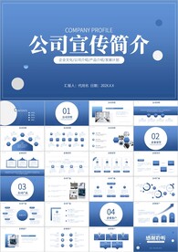 公司介绍企业介绍企业宣传ppt