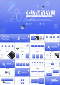 蓝色市场营销培训ppt