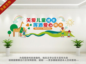 关爱文化墙